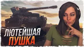 Waffenträger auf Pz. IV — САМАЯ ИМБОВАЯ ПУШКА В ИГРЕ • WOT