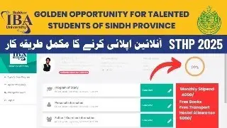 STHP Sukkur IBA Online Apply Process | STHP 2023 Scholarship By Sukkur IBA | STHP Program 2023-2024