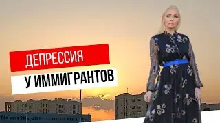 Депрессия в Египте. Минусы иммиграции.