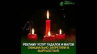 Рекламу услуг гадалок и магов официально запретили в Кыргызстане  #рек  #новости  #кыргызстан
