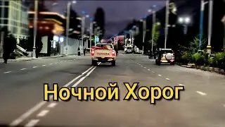 Ночной Хорог Который Ты Точно Не Видел..♥️🔥💥.