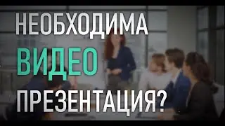 видеопрезентация на заказ