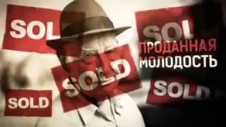 СКАНДАЛЬНАЯ ПРАВДА О РАБСТВЕ