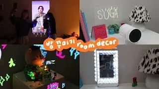 빔 프로젝터로 덕질존 꾸미기✨ BTS ARMY's room decor with The Freestyle 2