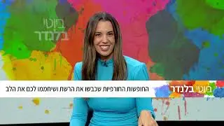 אורי קראוס, החופשות החורפיות שכבשו את הרשת ושיחממו לכם את הלב פרק 34