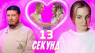 А ТЫ ПОКОРМИШЬ МЕНЯ? / Реакция на Кондитер 5 сезон 2 серия