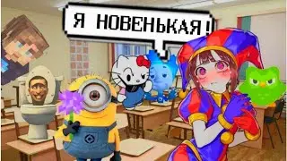 В ПОМНИ ИЗ ЦИФРОВОГО ЦИРКА ВЛЮБИЛСЯ ОДНОКЛАССНИК?! ШКОЛА ИМЕНИ ДУОЛИНГО С ДИРЕКТОРОМ МИСТЕРОМ БИСТОМ