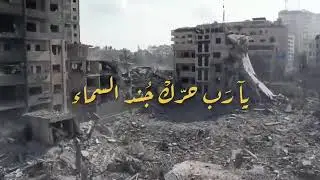 يا ربِ حرِك جُندَ السماء🤲🏻💔
