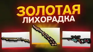 Охота на Бабочку