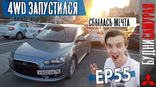 Включили 4WD. Починили ABS. Эмоции и крутой АУТ V6