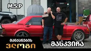 სტუმრობა 