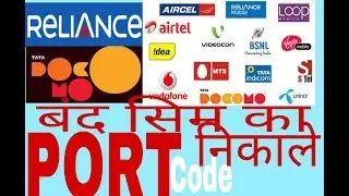 How to genrate PORT code of any Swicth of sim || docomo,Reliance