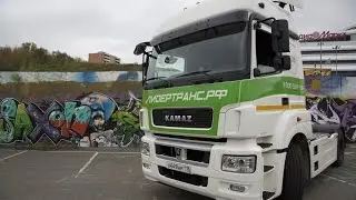 Тест драйв: новый КамАЗ 5490. Две кровати, 