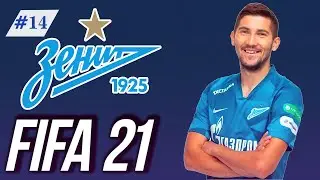 FIFA 21 Карьера за Зенит #14 | Трансферы | Ждем FIFA 22 | 146 LEGION