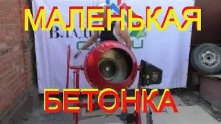 Подарки для ХАЛЯВЩИКА! Как ВОВАН разбил БЕТОНОМЕШАЛКУ ПРОФМАШ Б130 + собрал