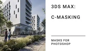 3DS MAX: МАСКИ ДЛЯ PHOTOSHOP (С-MASKING)