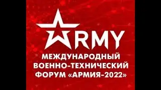 ARMY 2022, 16 August / АРМИЯ 2022, 16 августа
