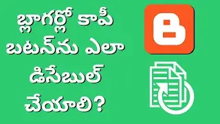 How To Disable Copy Button In Blogger In Telugu | How To Disable Copy Button In Blogger 2020[TELUGU]