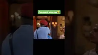 Сильный момент 😂 