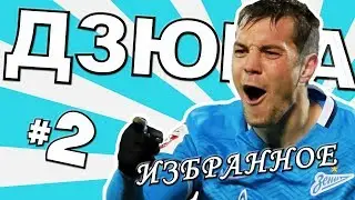 ДЗЮБА: ИЗБРАННОЕ [ЧАСТЬ 2]