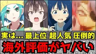 今期アニメの海外評価の高い作品が〇〇人気の影響でまさか過ぎる事態になっている件【2024夏アニメ】【ランキング】【ロシデレ、ウィストリア、負けヒロイン、推しの子、しかのこ、逃げ若】