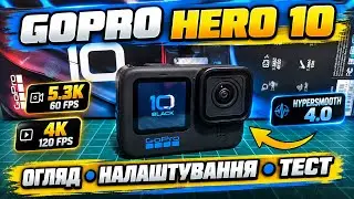 GoPro Hero 10 Black 🎥 Обзор, Настройка, Тест