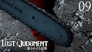 Lost Judgment #09 - Kapitel 7: Überrumpelt