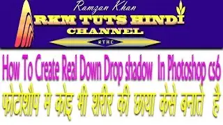 How To Create Real Down Drop sadow In Photoshop cs6Hindi/Urduफोटोशोफ मे शरीर की छाया केसे बनाते हे