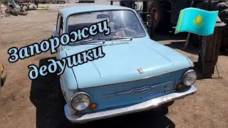 ЗАЗ 968. ЗАПОРОЖЕЦ ДЕДУШКИ.