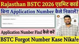 Rajasthan BSTC 2026 Admit Card Download Kaise Kare | Find Application Number Full Process