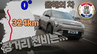 EV3. 2025 올해의 차. 혹독한 겨울 장거리 전비테스트 #ev3 #kiaev3 #기아ev3 #올해의차 #caroftheyear