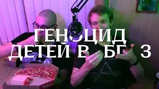 Правильный способ играть в Baldurs Gate 3 | Нарезка стрима