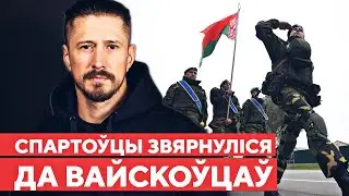 НЕЛЬГА ўступаць у вайну! Спартоўцы Беларусі крычаць пра свой боль