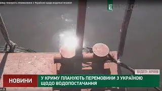 В Крыму планируют переговоры с Украиной относительно водоснабжения