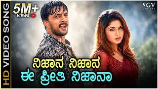 Nijana Nijana Ee Preethi Nijana - HD Video Song | Sudeep | Sangeetha | V Nagendra Prasad
