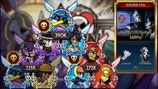 Разминочная | Параллельные Миры | Skullgirls Mobile