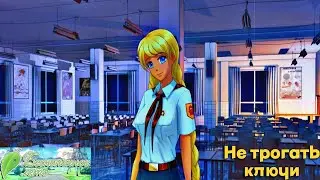 Бесконечное лето. Не трогать ключи (Рут Юли)