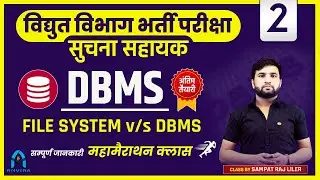 🔥2. file system vs dbms | dbms in hindi | ia exam 2021 | dbms important mcq by sampat raj liler
