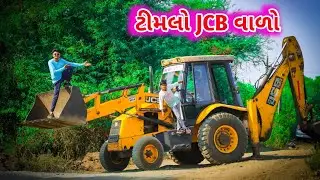 JCB Tractor Video  || Timlo JCB  Wala Gujarati Comedy Bloggerbaba #jcbtractor
