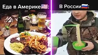 АМЕРИКА vs РОССИЯ | Подборка из Тик Тока | Лучшие приколы
