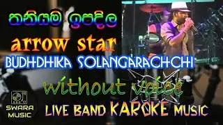 thaniyama ipadila miya yana me | without voice | karaoke | lyrics | 