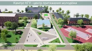 Кампус КГУ