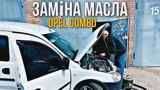 Замена МАСЛА на Opel Combo  