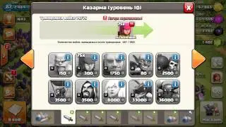 Clash Of Clans -  Обновление 01.07.2015