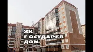 ЖК ГОСУДАРЕВ ДОМ. Квартиры от 1,4 млн.// Юг Московской области. Расторгуево