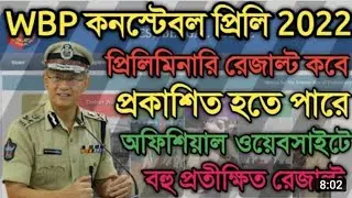 WBP constable result 2020 .. 
