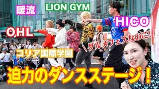 【#恋してアジア】グルメフェスに潜入【後編】！グルメフェスなのにステージも凄かった！もちろん今回もウーデンアナ食べまくり～｜大阪アジアングルメフェス｜そのへんのアジア
