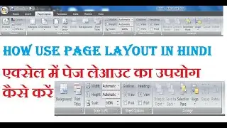 page layout in excel | background | print| titles | scale | gridlines | headings | hindi mai shikhe