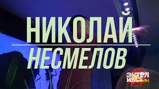 Николай Несмелов - Удмурт нылъёс (удмуртские песни)