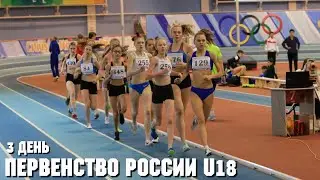 Первенство России U18 по лёгкой атлетике, Пенза-2022. 3 день